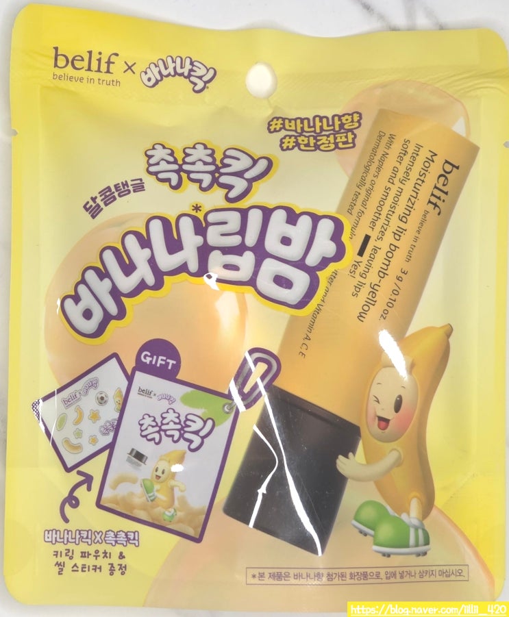  올리브영 빌리프 세일 추천 바나나킥 콜라보 촉촉 킥 립밤 리뷰
