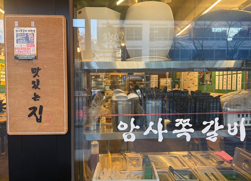 쪽갈비 감일점 사진 3