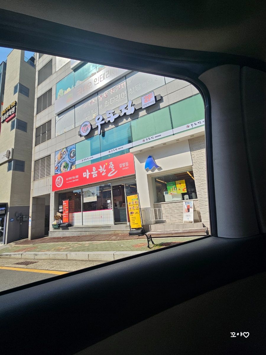 부엌우동집 센텀반여점 사진 1