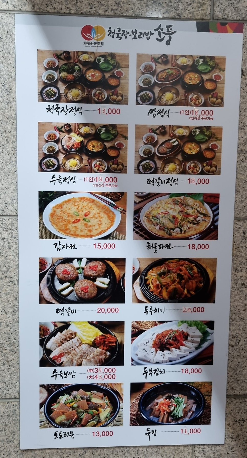 청국장보리밥 소풍 사진 4
