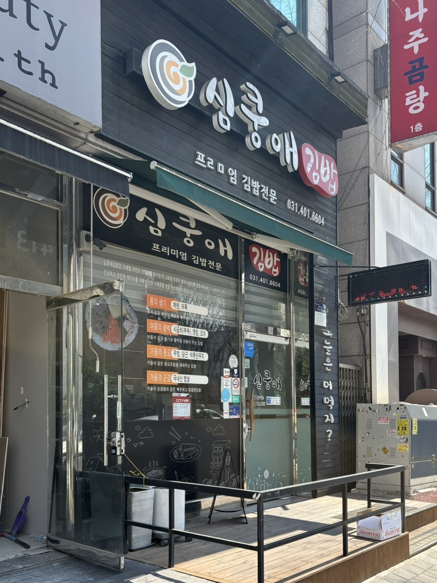 심쿵애김밥 사진 2