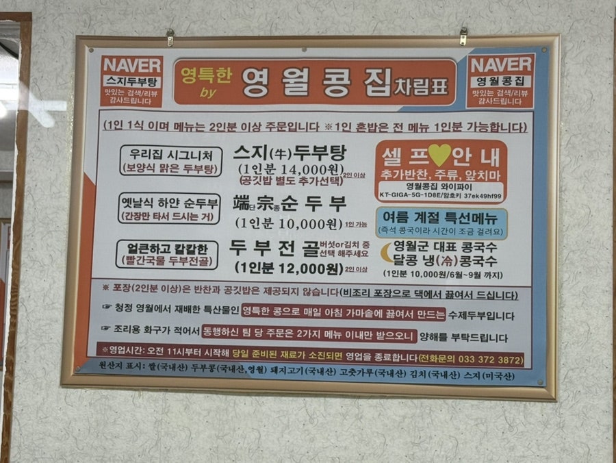 영월콩집 사진 3