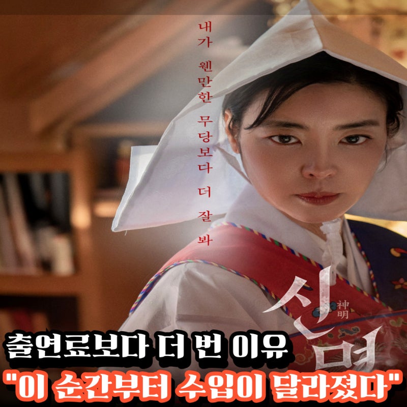 영화 신명 김규리 재산 어디서 불었나, “전시 한 번에 0000만 원” 출연료보다 더 크다?