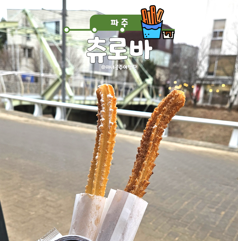 츄로바
