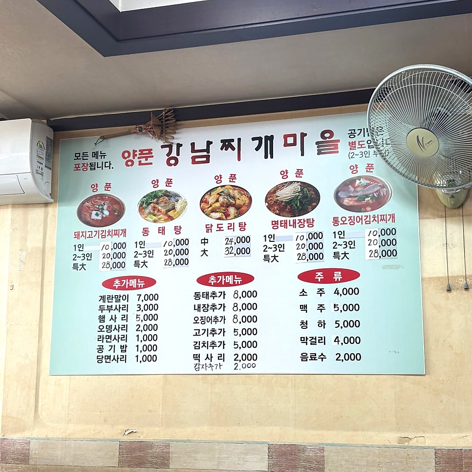 Gangnamjjigaemaeul Bonjeom photo 2