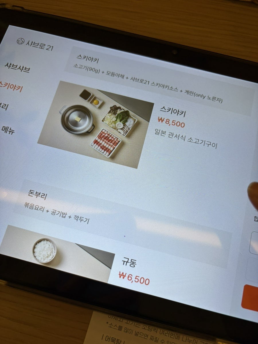 샤브로21 고잔 사진 5