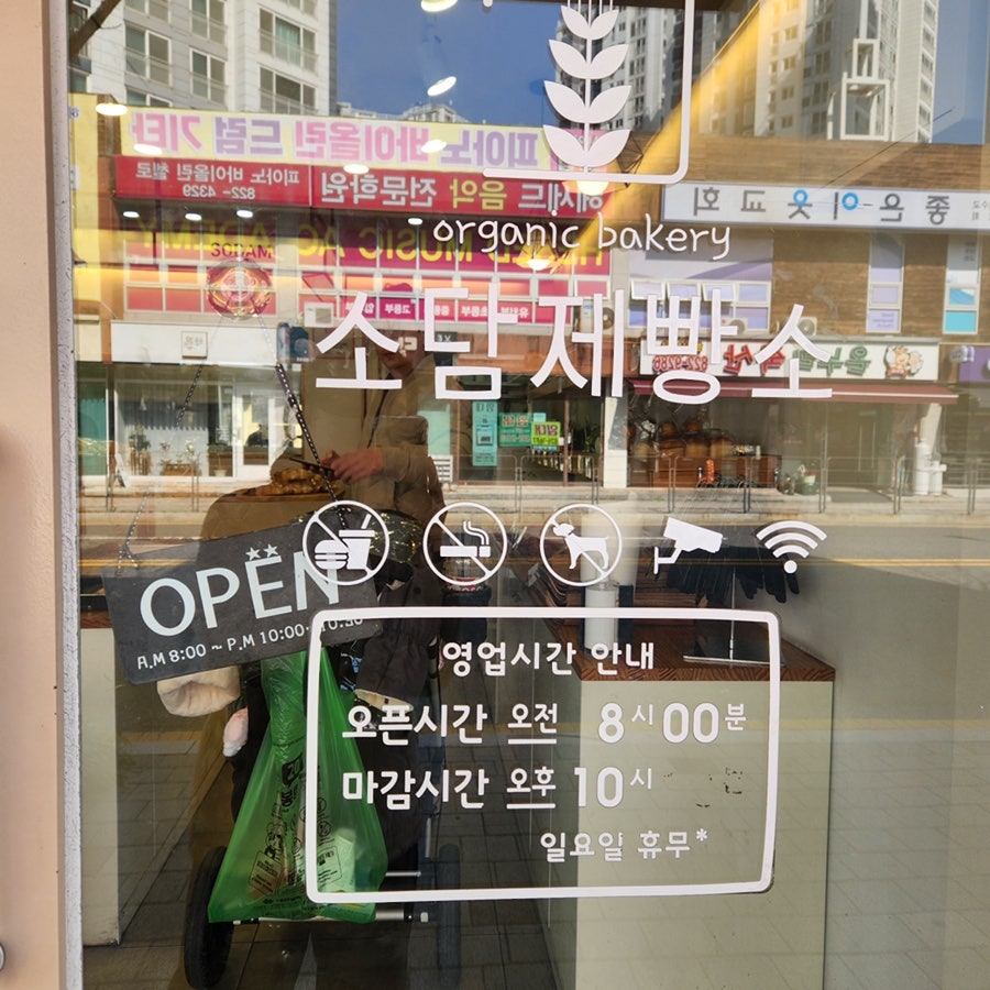 소담제빵소 사진 4