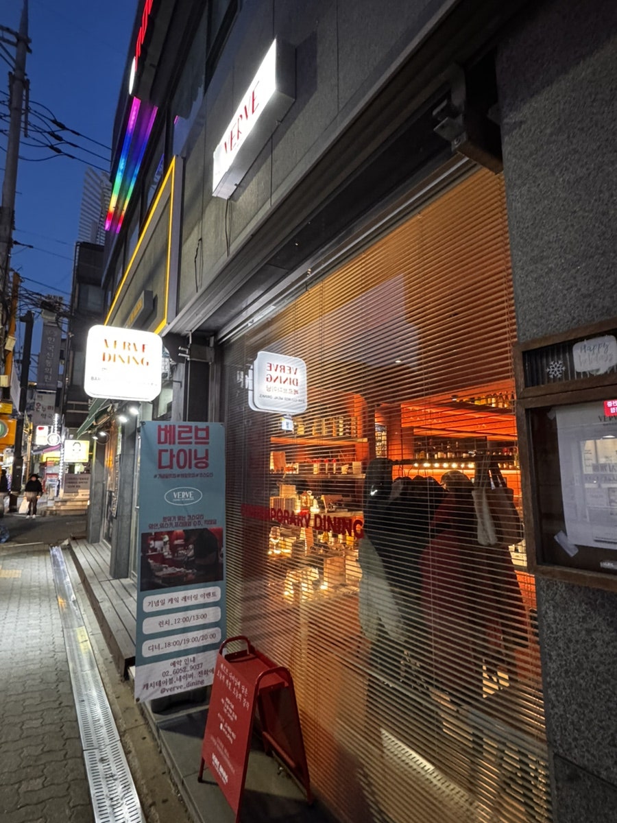 베르브 다이닝 사진 1