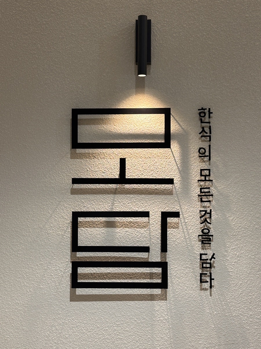 모담 앨리웨이 인천점 사진 5