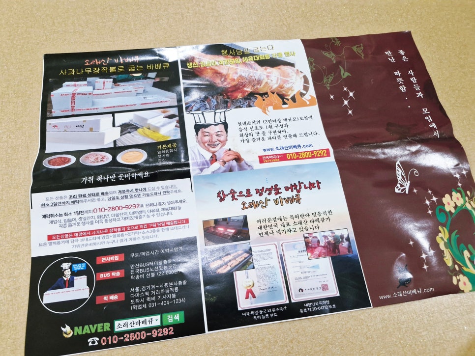 소래산바베큐 사진 4