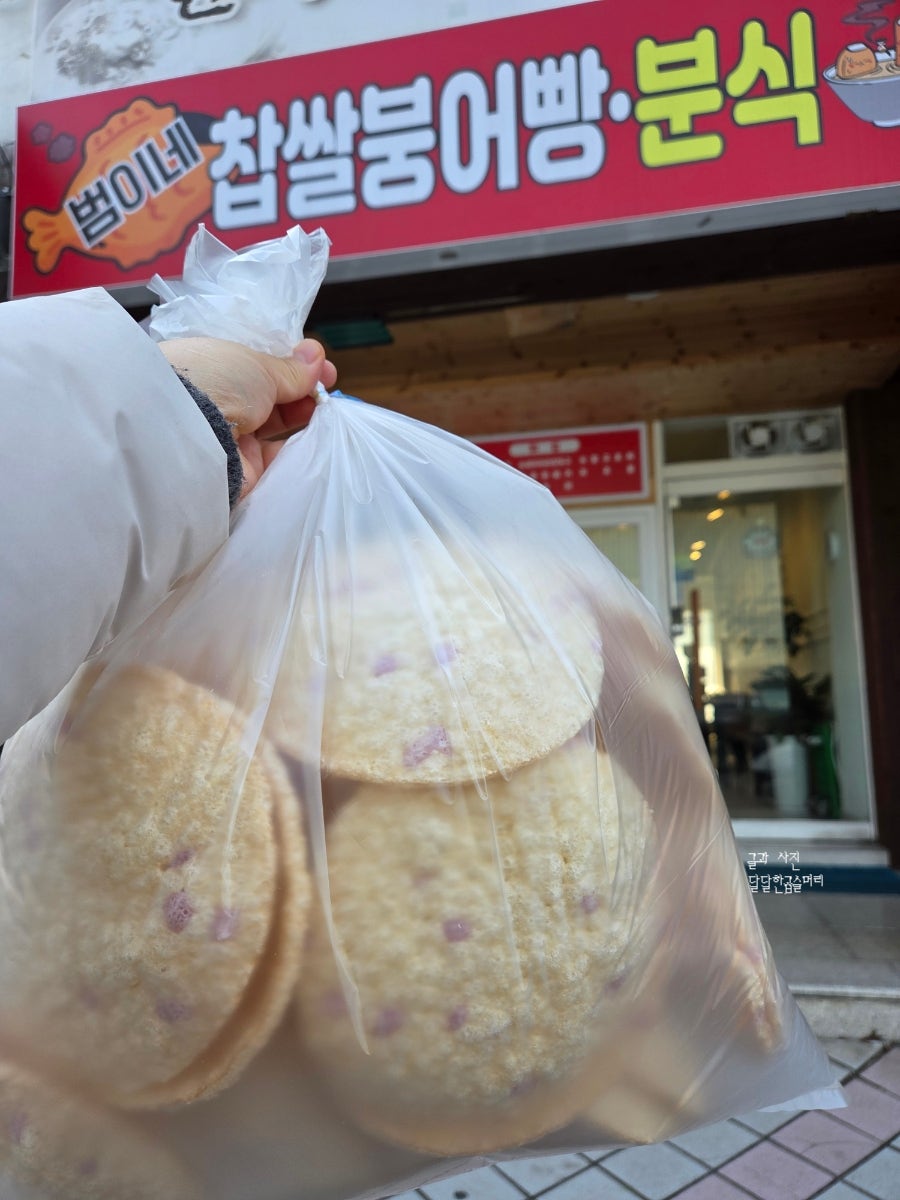 Beominebungeoppangbunsik photo 1