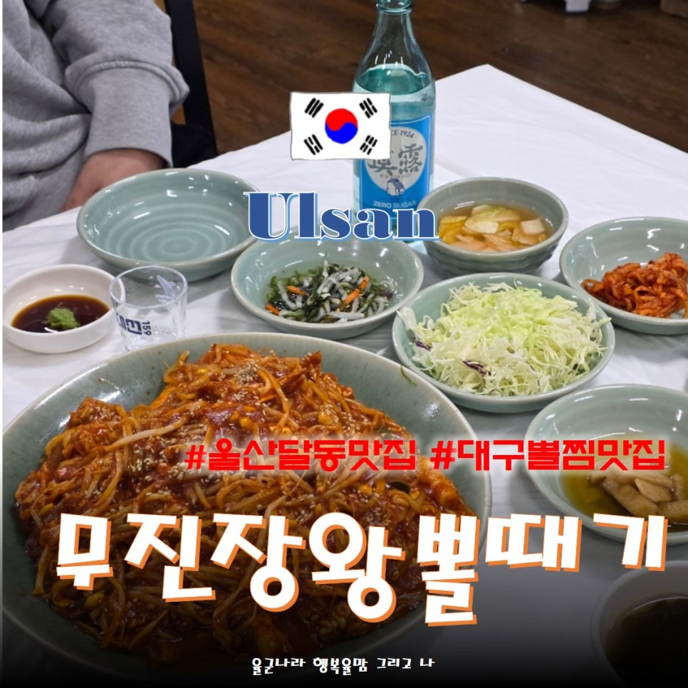 무진장왕뽈때기 달동점 사진 1