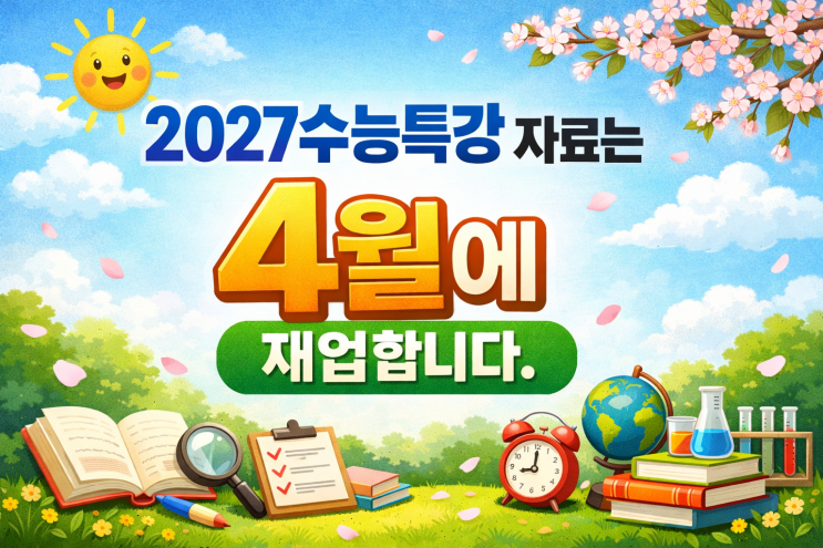  [CMA출판] 2027수능특강 문학 자료와 링크를 복구중입니다.(4월 부터 재업 예정)