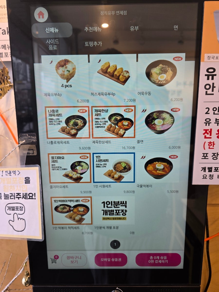 정직유부 연제점 사진 6