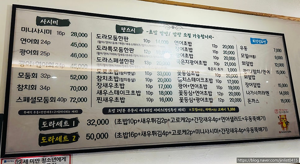 스시도라 사진 3