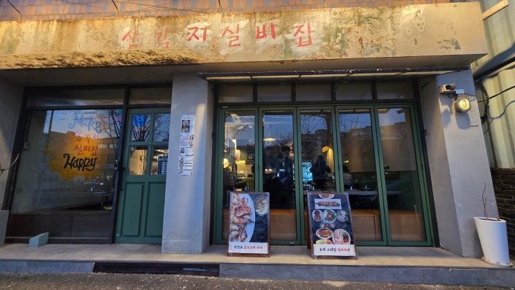 [용산구, 삼각지역] 삼각지실비집, 분위기와 함께 저녁 식사 겸 술 한잔하기 좋은 삼각지역, 대표 실내 포차형 실비집