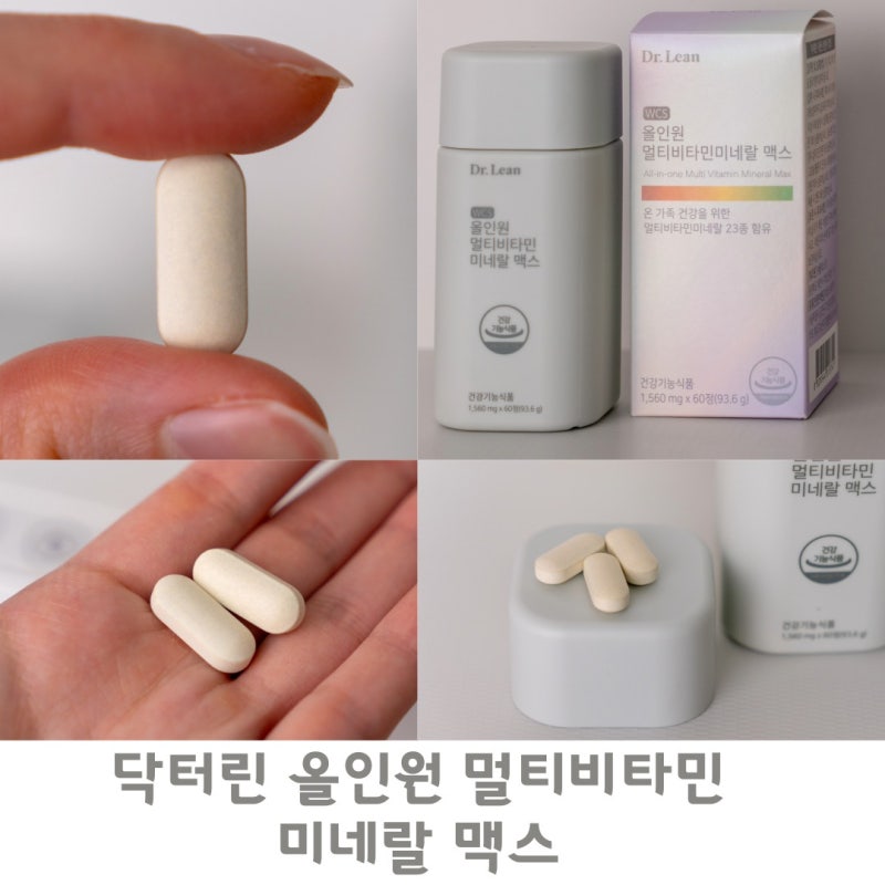 종합비타민 영양제 추천 닥터린 올인원 멀티비타민 미네랄 맥스