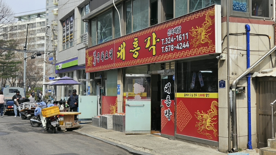 대흥각 사진 2