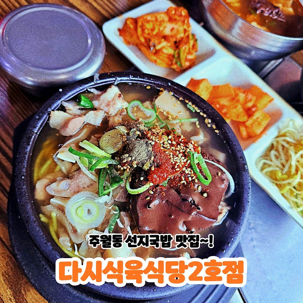 다시식육식당 2호점 사진 1