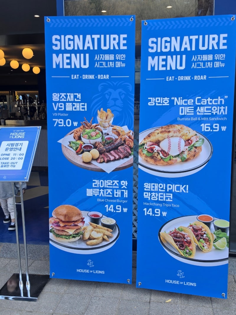 대구삼성라이온즈파크 야구장 음식 가격종류(하우스오브라이온즈,연막창,무침회,역전우동,....