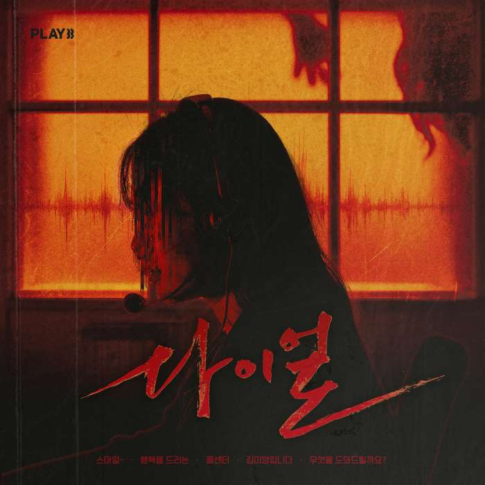  건대 공포 방탈출 플레이33 다이얼 쫄2인 후기