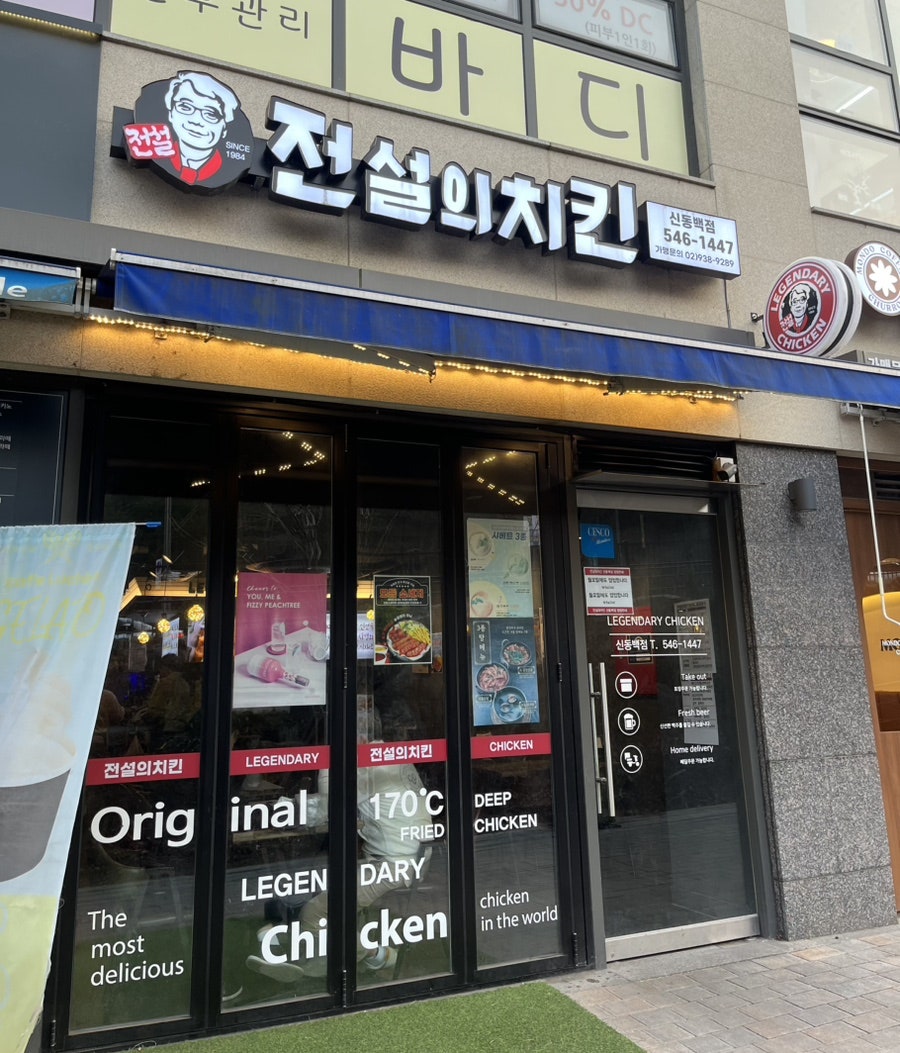 전설의치킨 신동백점 사진 6