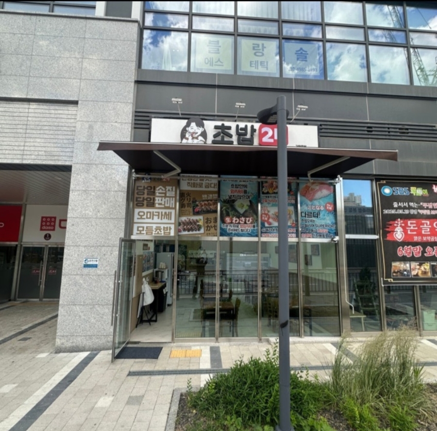 회가대표초밥24 김포점 사진 1