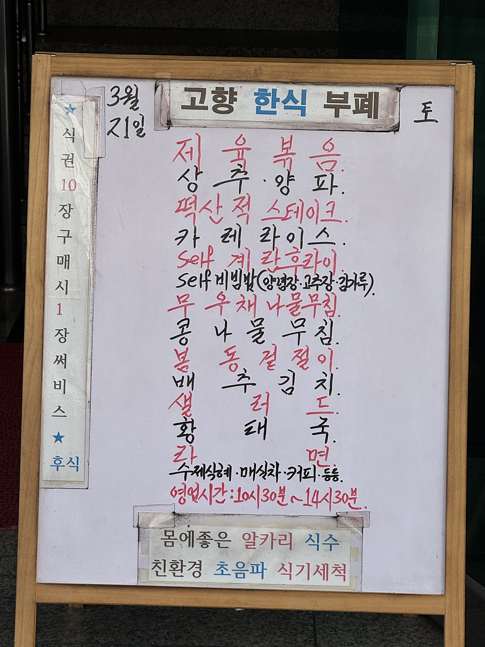 고향한식부페 사진 4