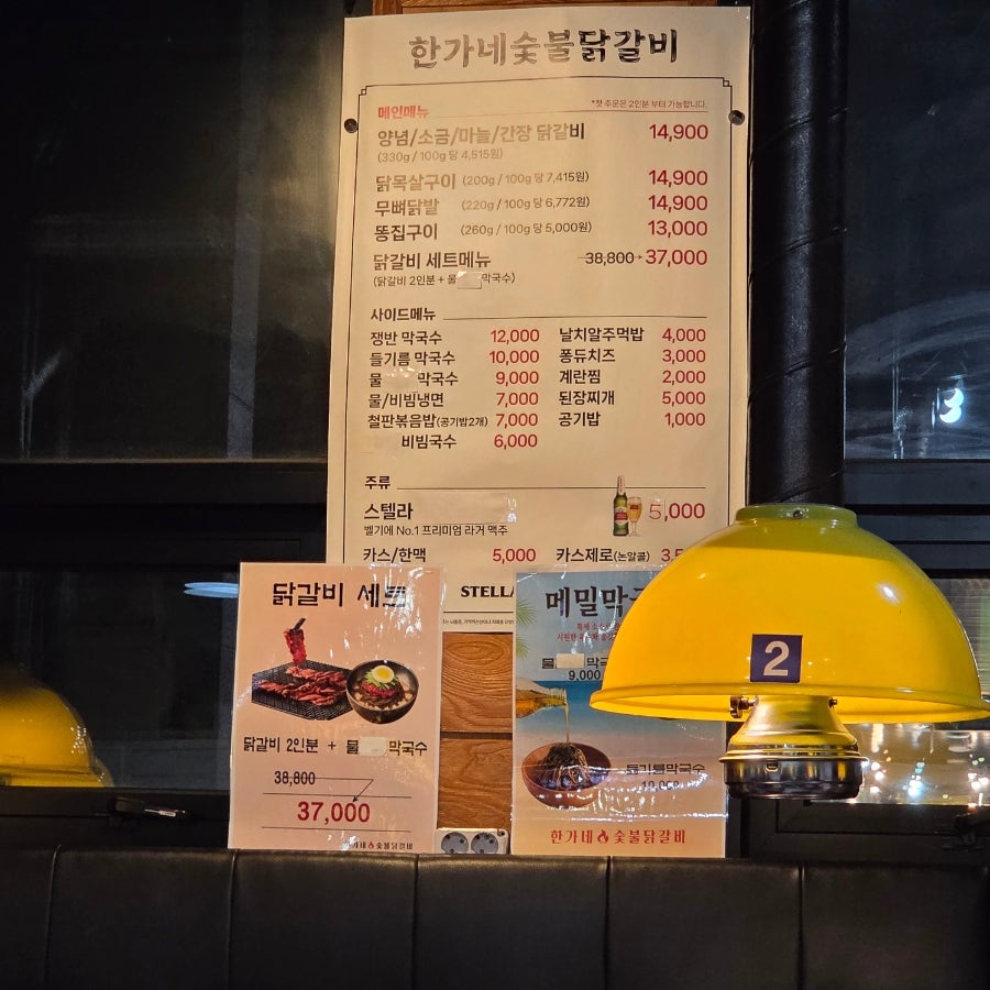 한가네숯불닭갈비 갈매점 사진 5