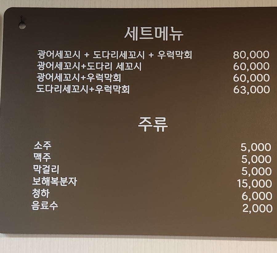 청미횟집 사진 4