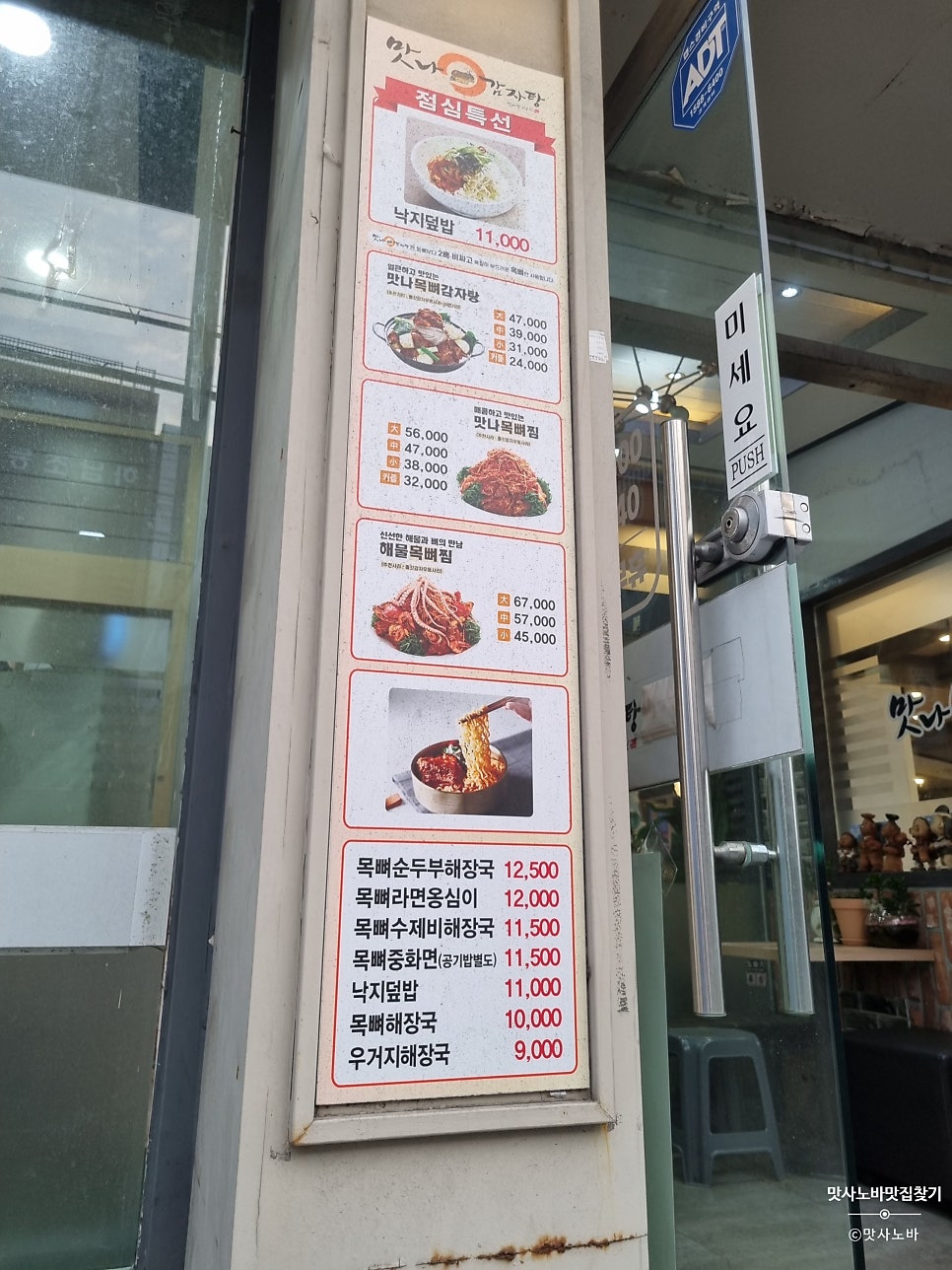 맛나감자탕 신평점 사진 4
