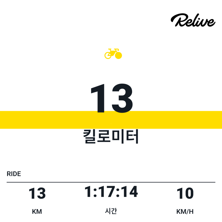  주말 외출 후 잠깐 라이딩