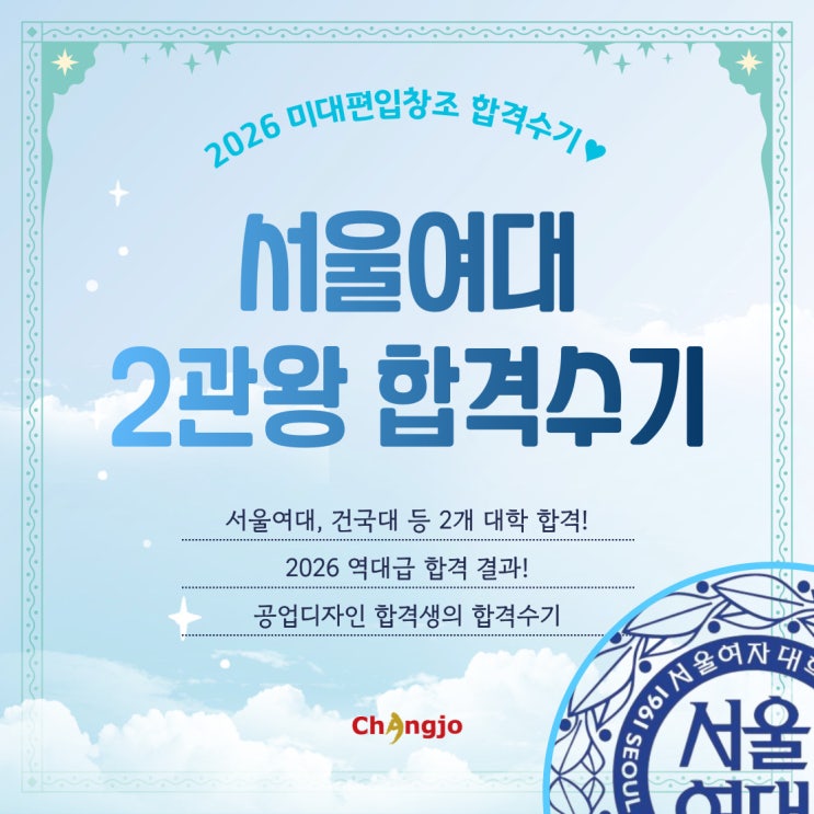  [2026] 미대편입 서울여대 등 산업 2관왕 합격수기