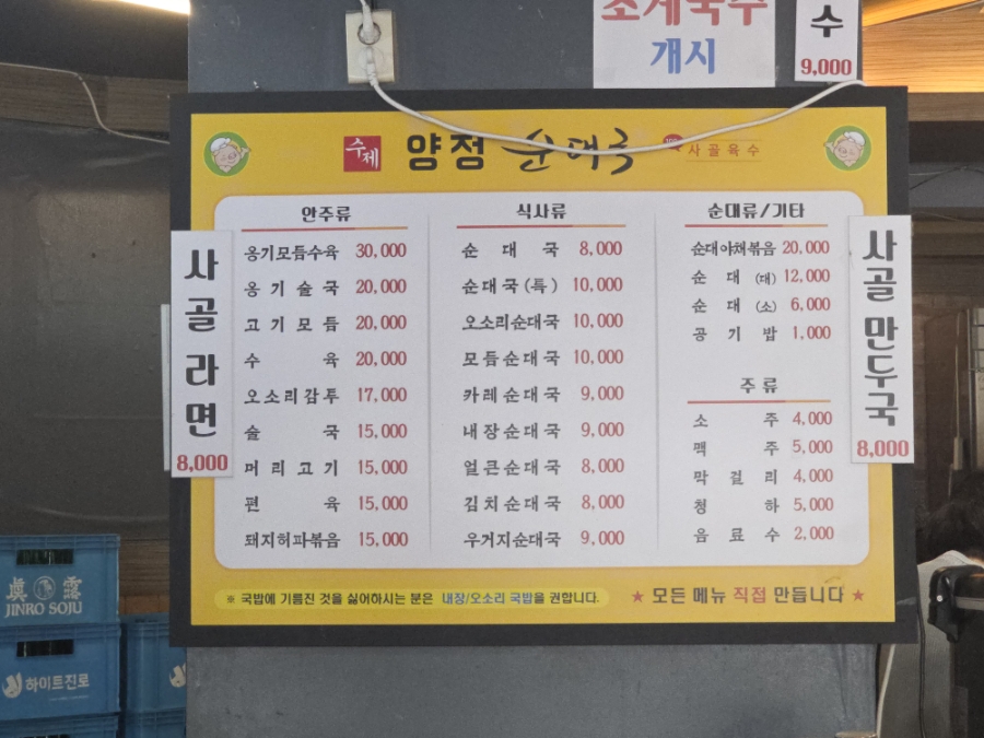 수제양정순대국 사진 1