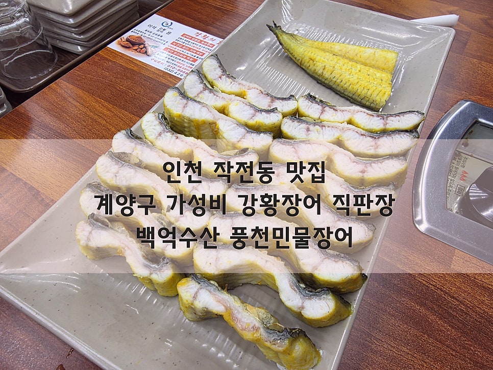 백억수산 풍천민물장어 직판장 사진 1