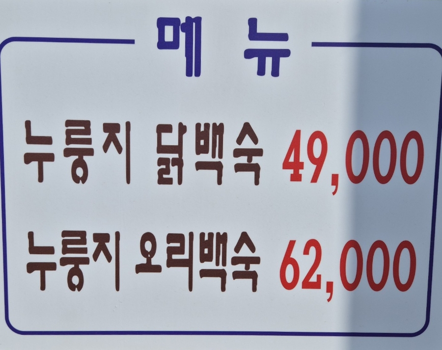 장수촌 사진 3