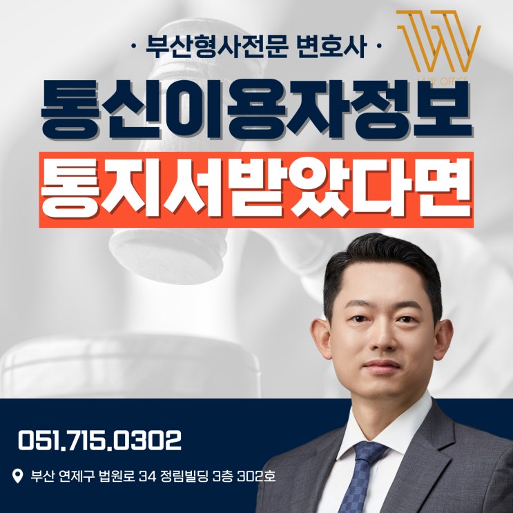  통신이용자정보 통지서? 불법 성매매 오피스텔 방문 했다면