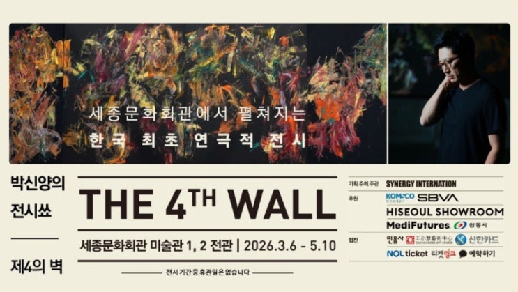   박신양 전시회 제4의 벽