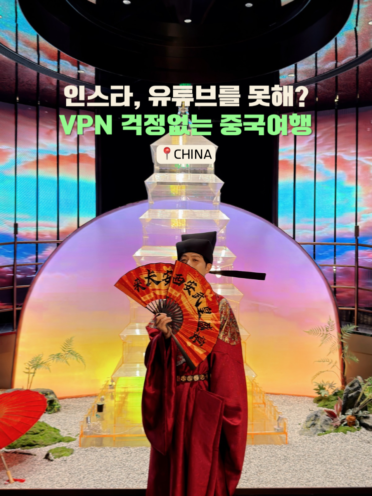  중국 이심 추천 로밍도깨비 VPN 걱정없는 여행 준비물 eSIM 무제한