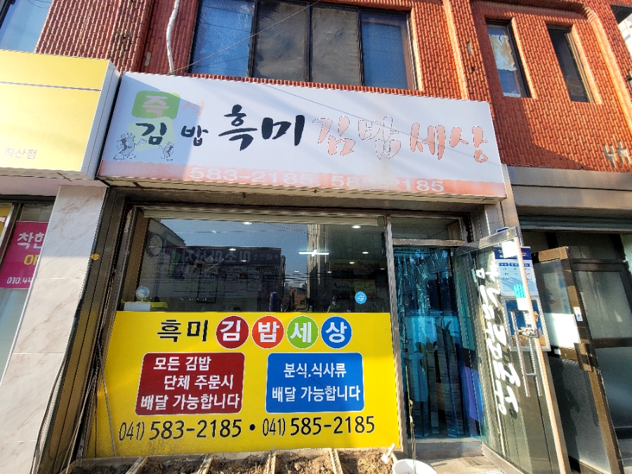 김밥세상 사진 1