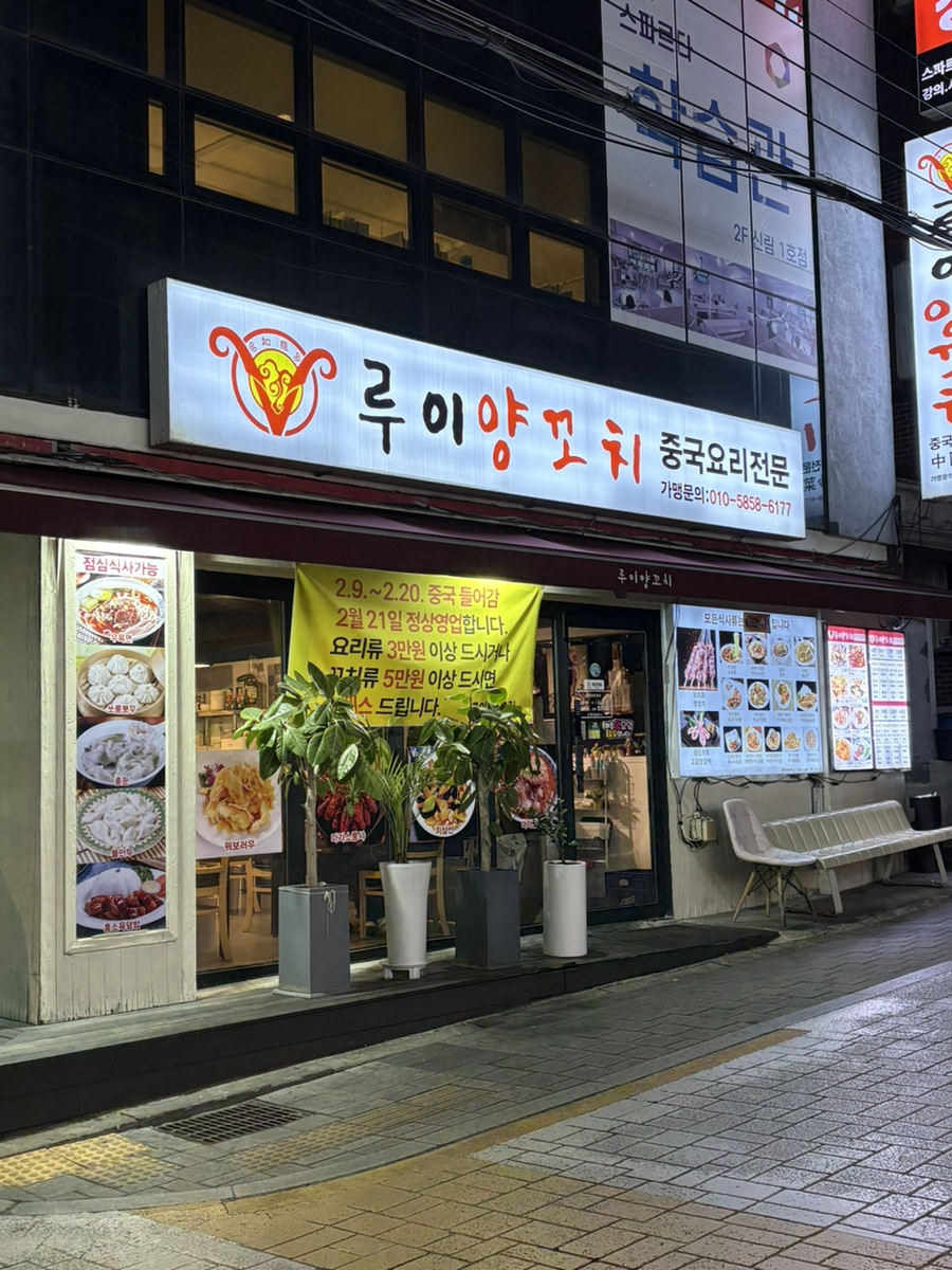 루이양꼬치 사진 2