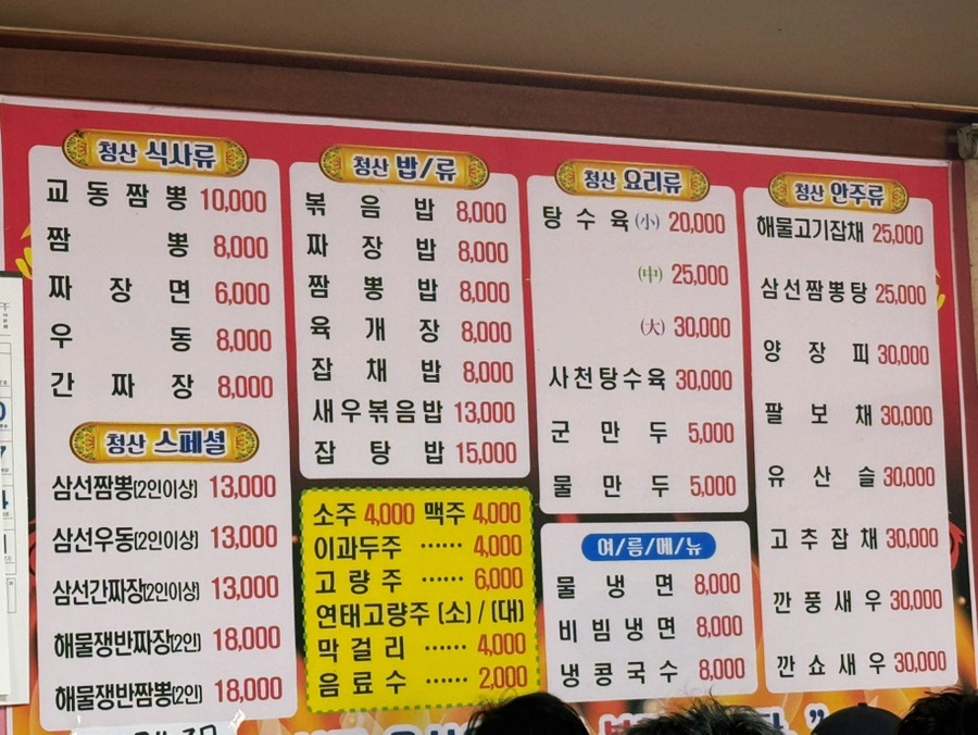 청산교동짬뽕 사진 3
