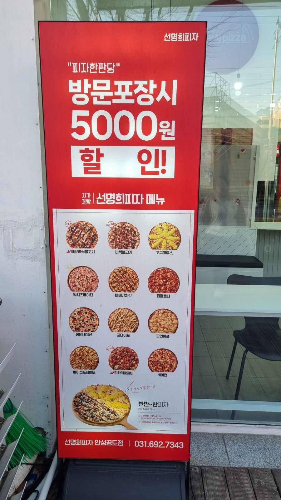 자가제빵선명희피자 평택청북점 사진 2