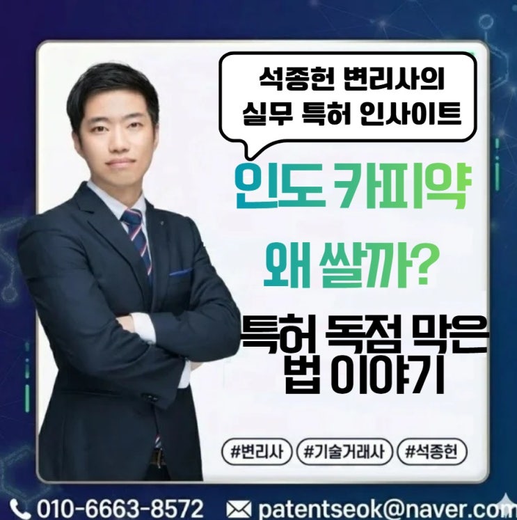  인도 카피약 이렇게 싼 이유, 특허 독점을 막아버린 법 이야기