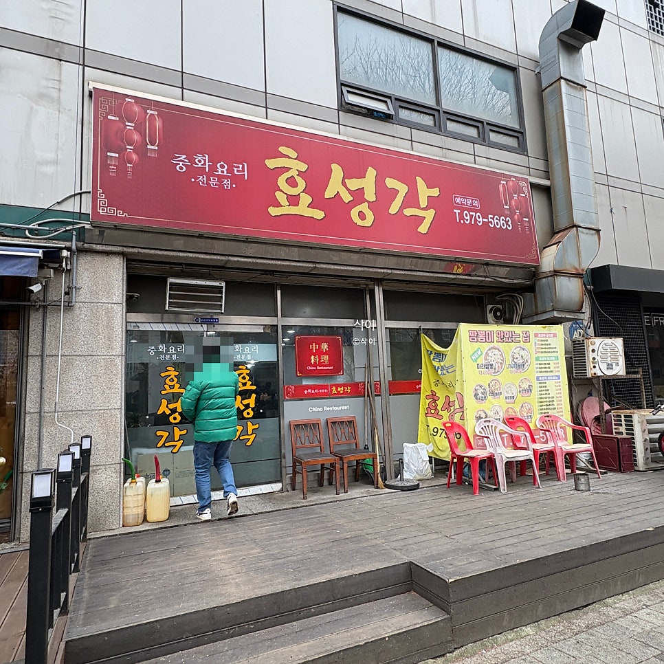 효성각 사진 1