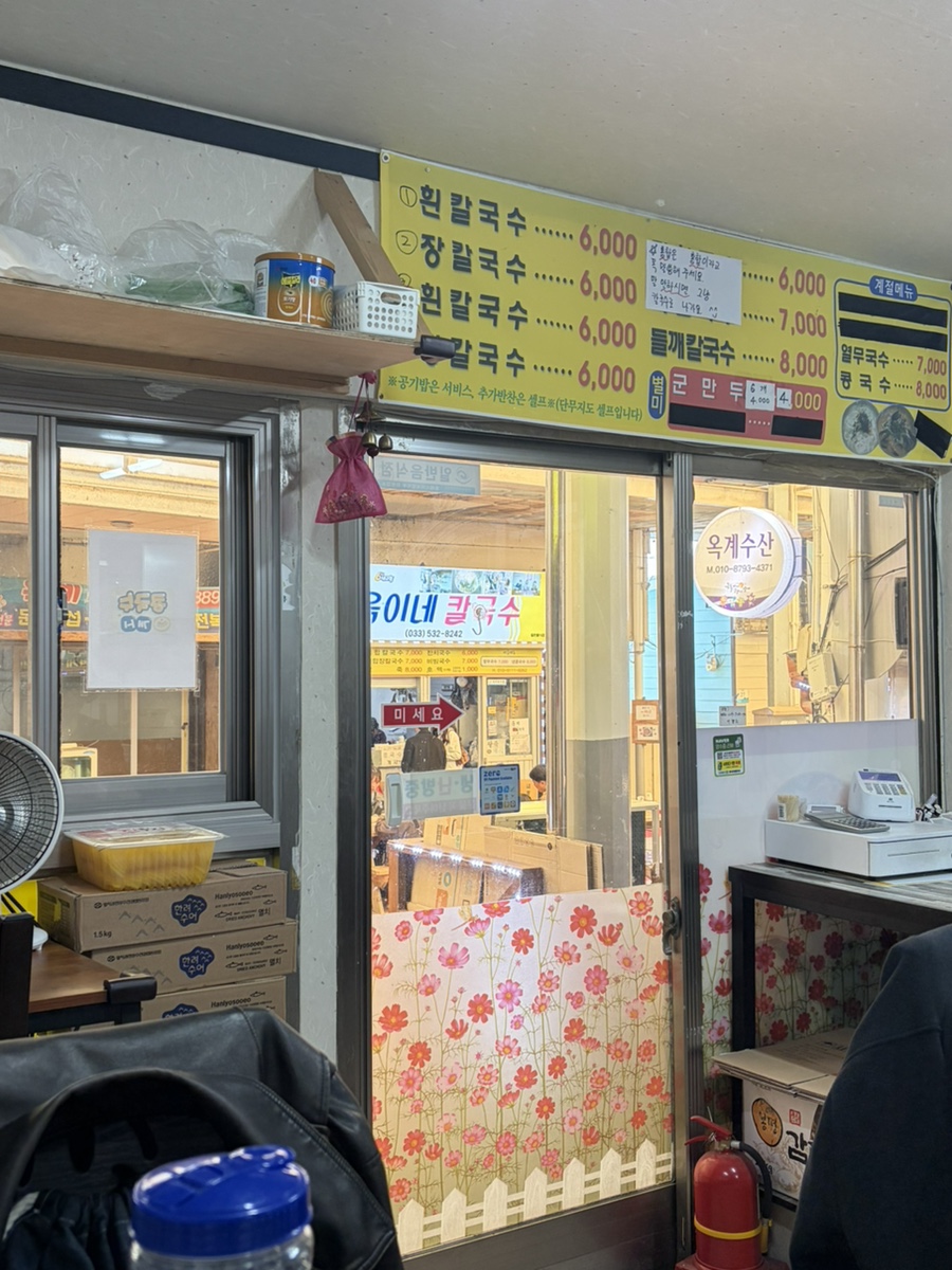 광식이네칼국수 사진 4