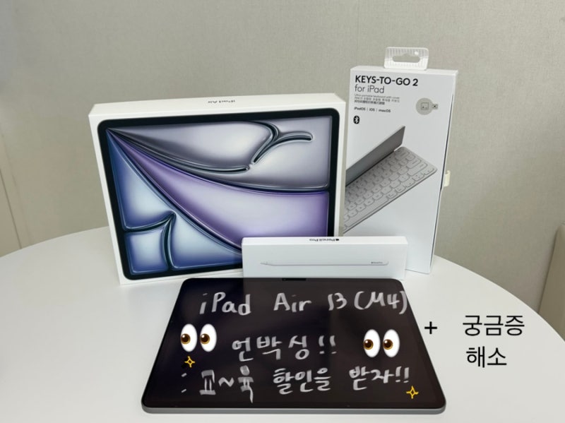 [구매후기] 아이패드 에어 13 m4 | iPad Air | 사전구매 | 내돈내산