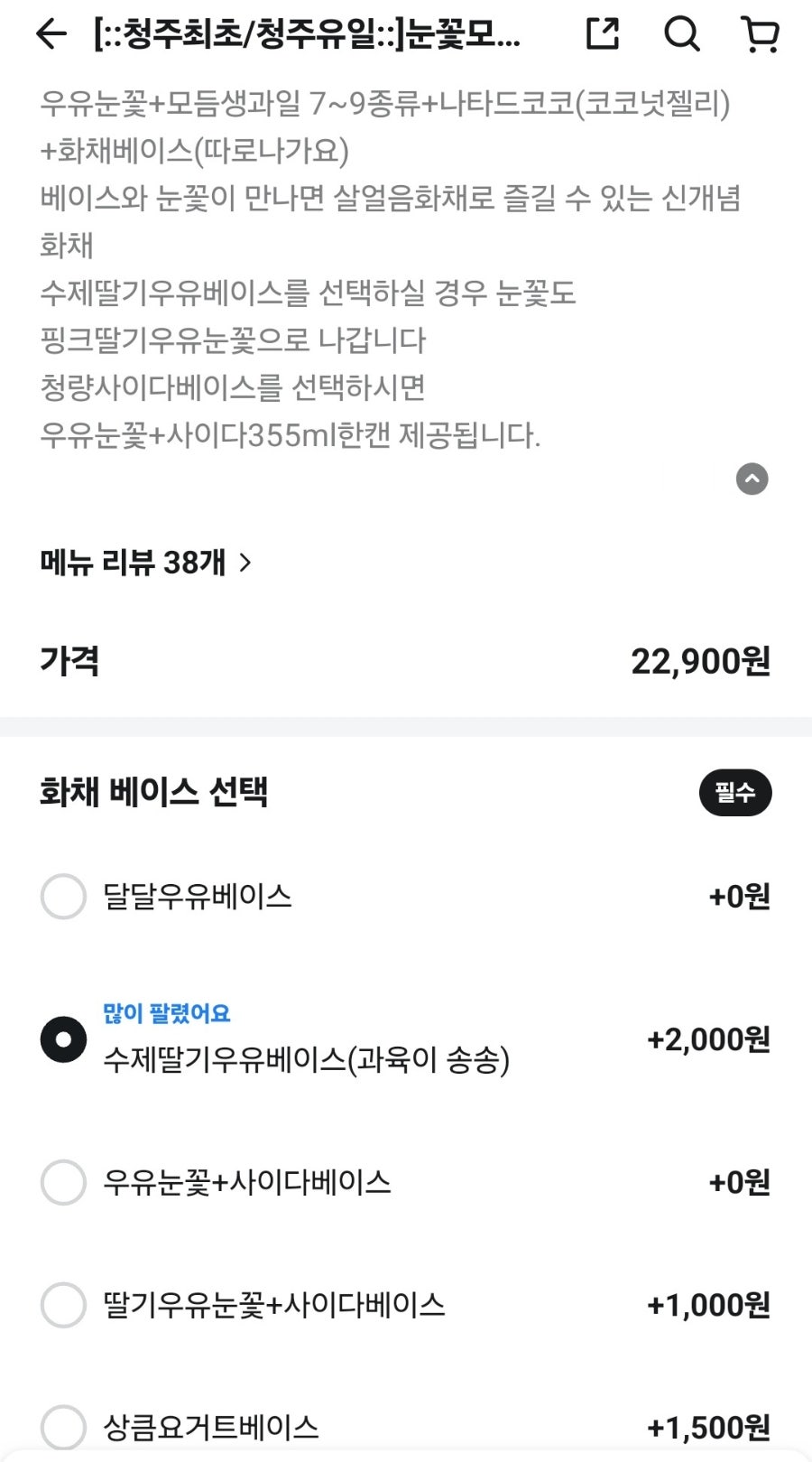 빙수과일전문점 빙과채 오창점 사진 3