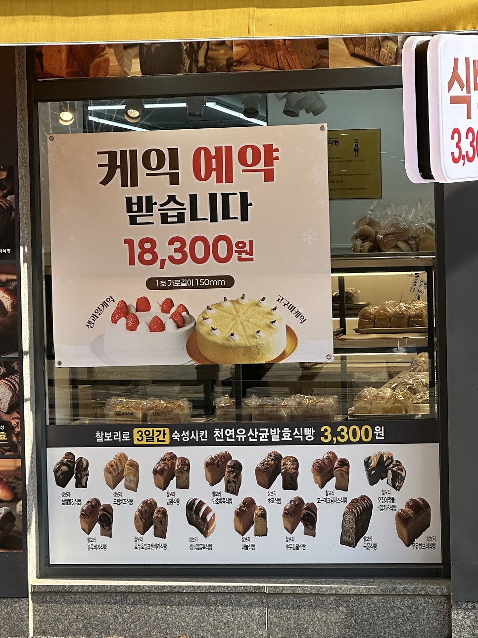 찰찰보리식빵 일산역점 사진 4