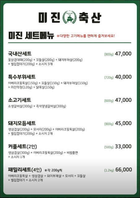미진축산 서동점 사진 6